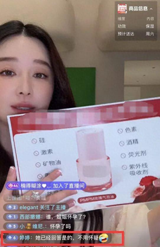 阚清子直播时疑似回应怀孕传闻，粉丝不断询问发胖原因是不是怀孕了，阚清子回答是的