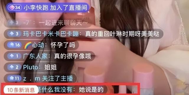 阚清子直播时疑似回应怀孕传闻，粉丝不断询问发胖原因是不是怀孕了，阚清子回答是的