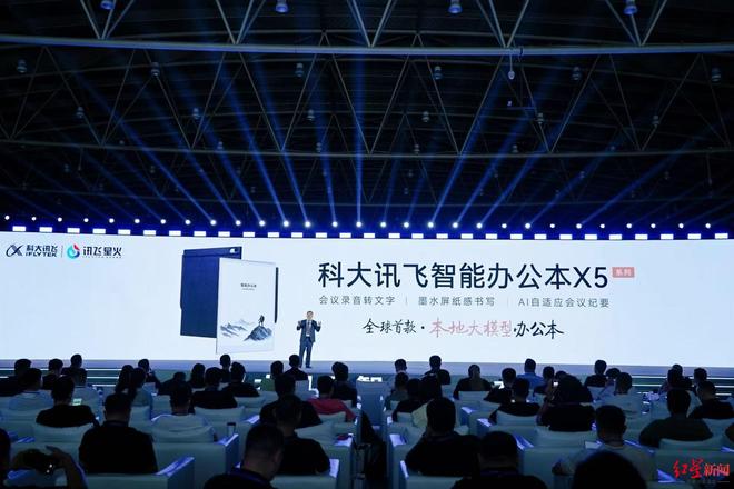 科大讯飞智能办公本X5在蓉首发！为何是成都？副总裁：这里有AI应用的热烈氛围