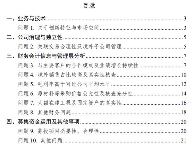 产品价格下降！产能利用率仅70%！高义包装被问询：关联交易合理性受关注