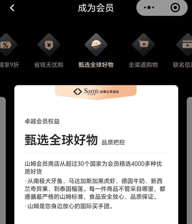 山姆也没能逃过“千亿魔咒”