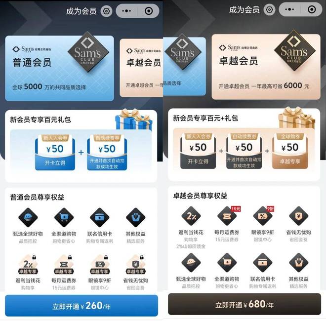 山姆也没能逃过“千亿魔咒”