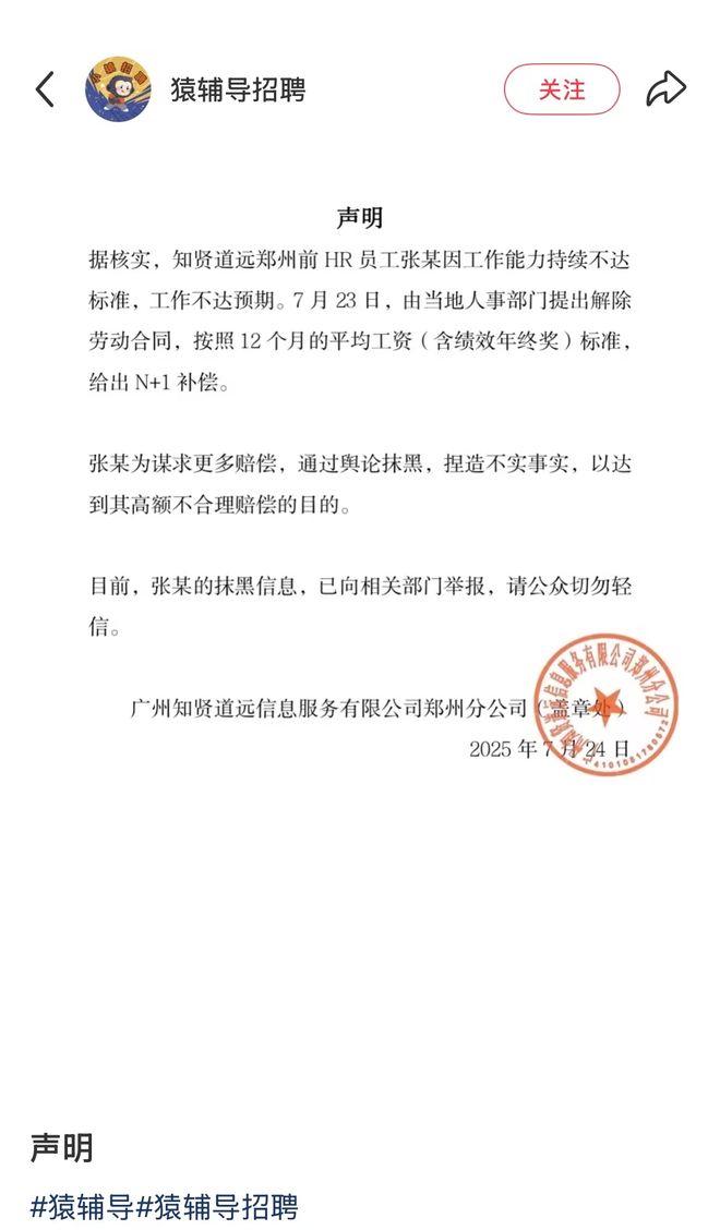 员工因反对穿超短裙发奖品被辞退？猿辅导回应：因工作能力持续不达标准