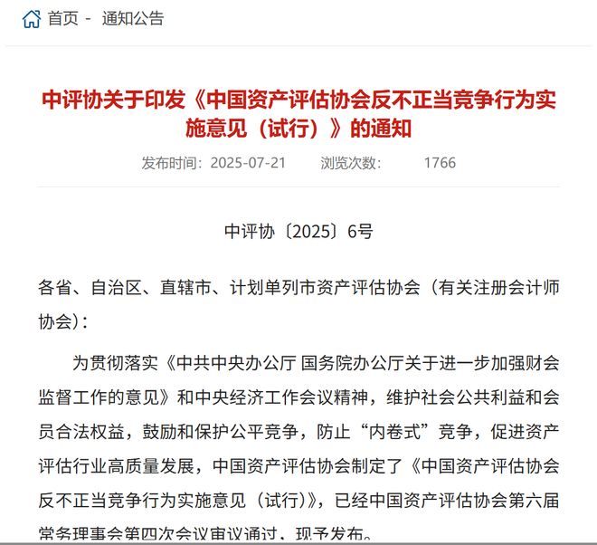 反内卷！中介机构低价承揽业务，对手可举报