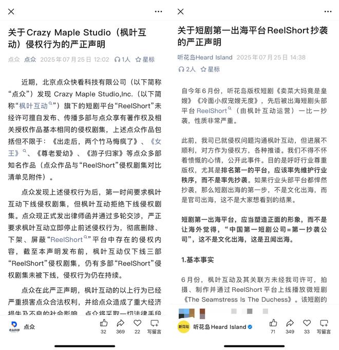 短剧抄袭风波蔓延至海外！点众听花岛同日“控诉”ReelShort，或成行业典型案例
