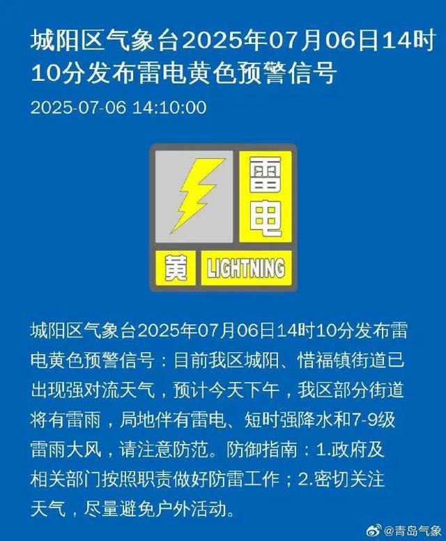 局地伴有雷电、短时强降水、7-9级雷雨大风！刚刚，青岛两区发布雷电黄色预警