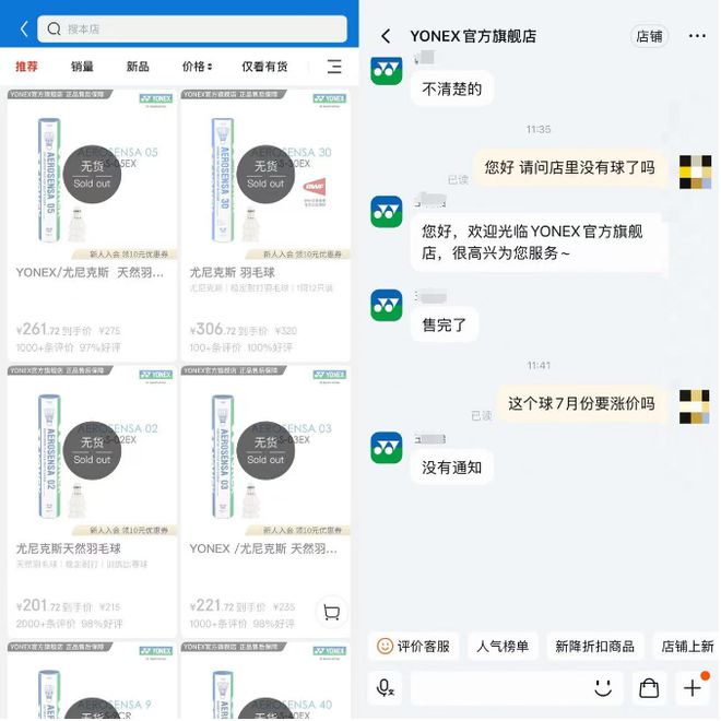 羽毛球一桶再涨40块，渠道商称高端球成本超170元，“期货球”“八羽球”面世