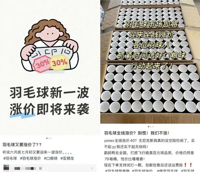 羽毛球一桶再涨40块，渠道商称高端球成本超170元，“期货球”“八羽球”面世