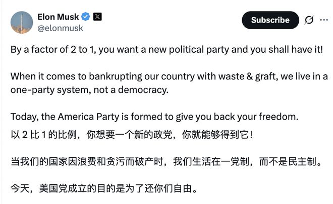 说干就干！马斯克宣布“美国党”成立，要“避免美国破产”