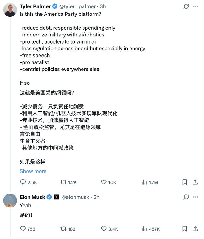 说干就干！马斯克宣布“美国党”成立，要“避免美国破产”