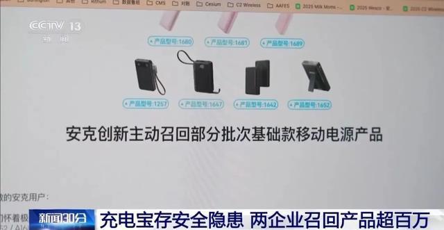 罗马仕、安克召回充电宝超百万！市场监管总局披露原因→