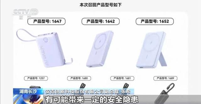 罗马仕、安克召回充电宝超百万！市场监管总局披露原因→