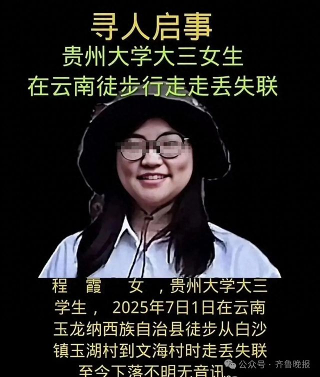 20岁女大学生丽江徒步失联多日，噩耗传来……