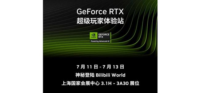 英伟达将参展BW 2025，提供GeForce RTX 5080/5070 FE限量销售
