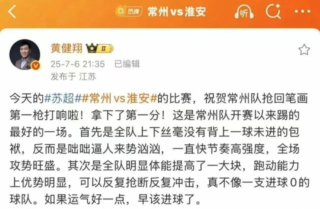 常州发布回应进球无效：下一场，继续拼！