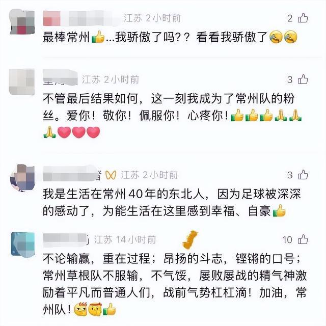 常州发布回应进球无效：下一场，继续拼！