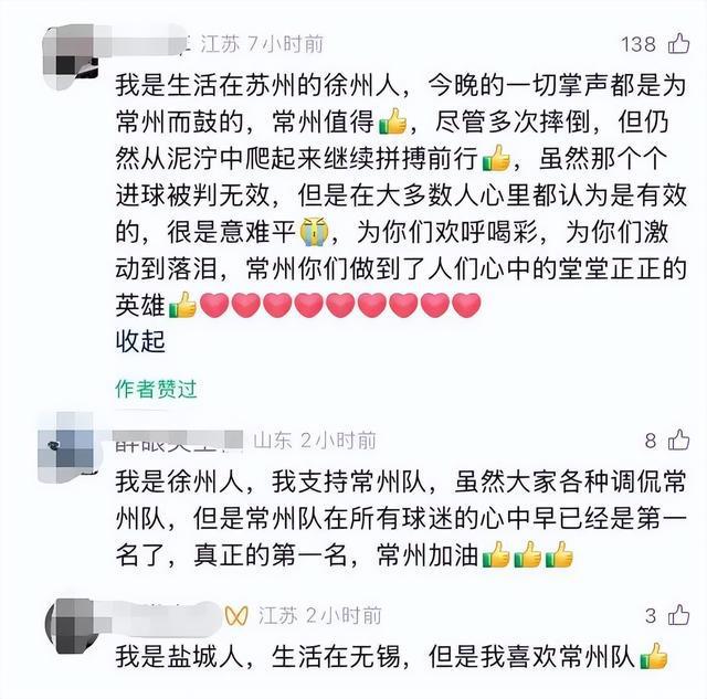 常州发布回应进球无效：下一场，继续拼！