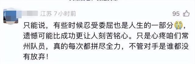 常州发布回应进球无效：下一场，继续拼！