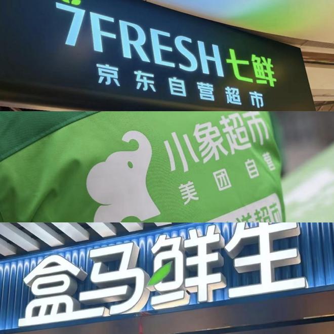 京东、美团加码，新零售巷战再起