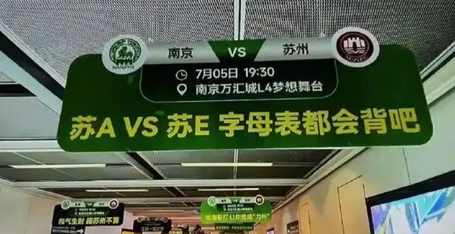 “13姐妹”各有王牌产业，苏超火爆是一场“阳谋”？