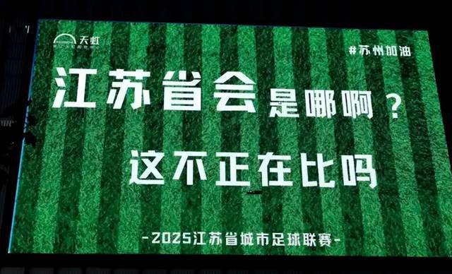 “13姐妹”各有王牌产业，苏超火爆是一场“阳谋”？