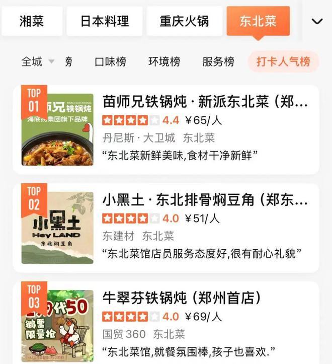 海底捞开卖铁锅炖，人均65元，还有扭秧歌表演