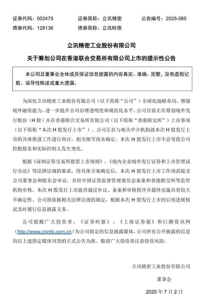 在越南建厂，立讯精密找到一条新生命线