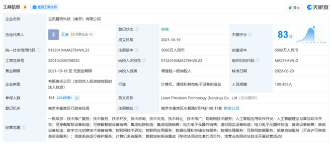 在越南建厂，立讯精密找到一条新生命线