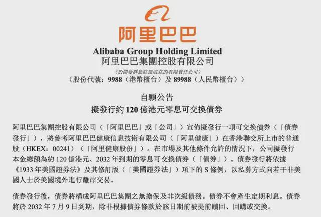 阿里发行120亿港元CB，大行称目的不是减持而是低成本融资