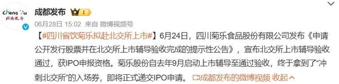 7年5冲IPO，78岁菊乐老板能否“圆梦”北交所？