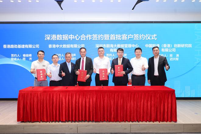 前海发布深港数据跨境产品，加速数据要素流通创新