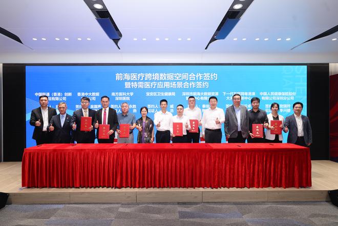 前海发布深港数据跨境产品，加速数据要素流通创新