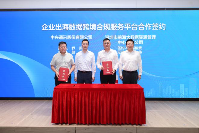 前海发布深港数据跨境产品，加速数据要素流通创新