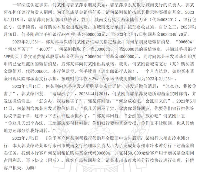 为完成销售任务，一支行负责人先后让朋友购买一千万元基金，被判承担70%亏损