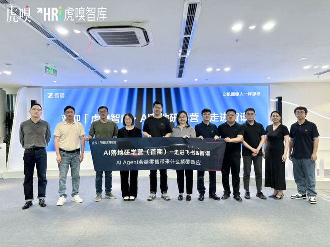 走进飞书与智谱：围观 AI agent落地零售的一线实战