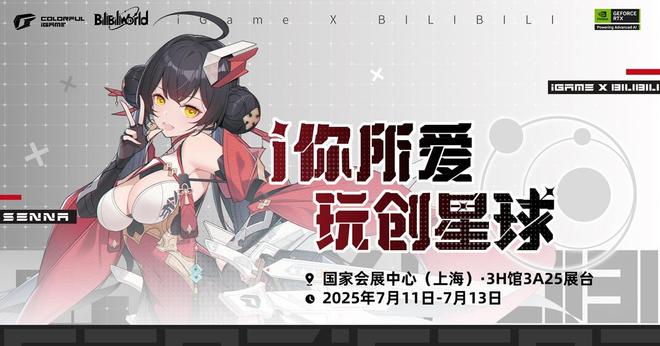 七彩虹携手英伟达破界AI次元：BW 2025玩创星球即将启幕