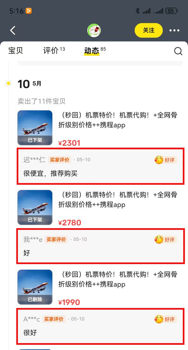 一条差评被武汉警方关注了，抓获2人！