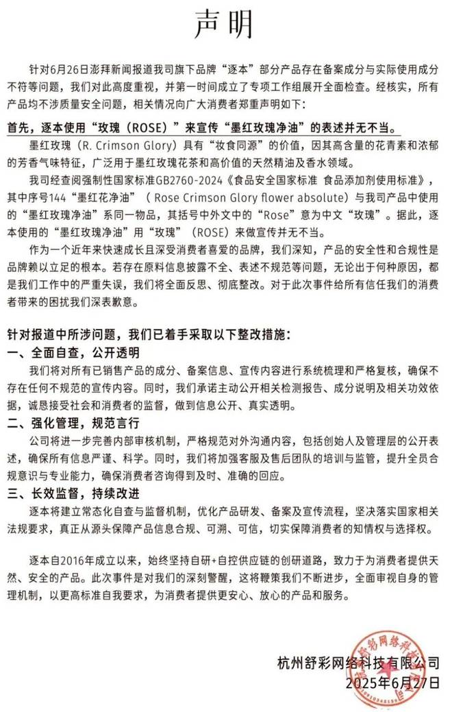 产品成分被举报，创始人跨界做IP，逐本舍本逐末？