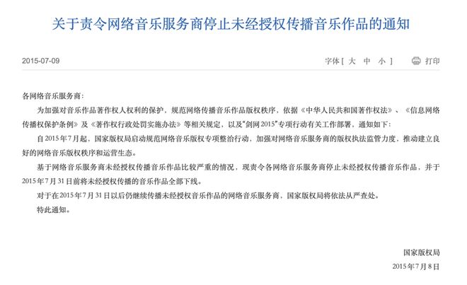 “最严版权令”十周年，给中国音乐产业带来了什么？