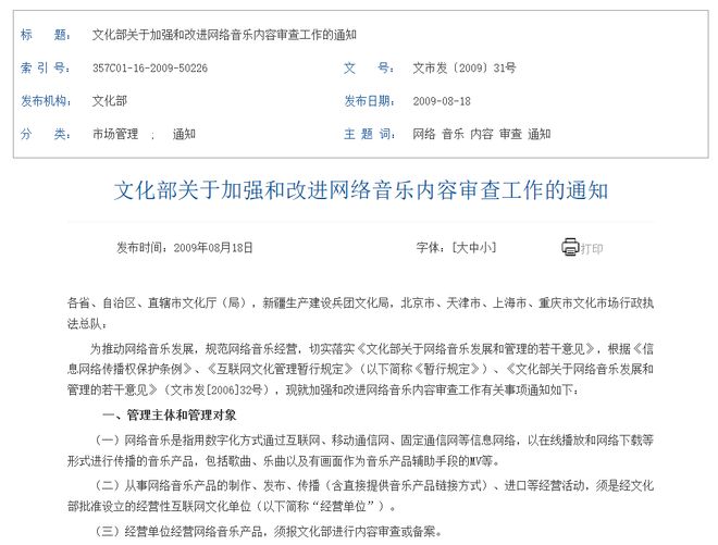 “最严版权令”十周年，给中国音乐产业带来了什么？